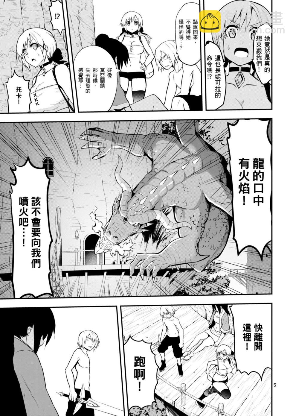 《勇者死了！是因为勇者掉进了作为村民的我挖的陷阱里》第08卷 第8页