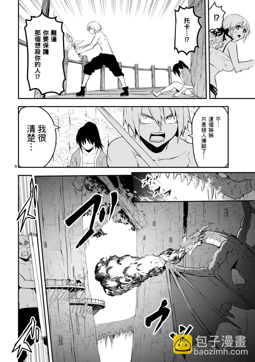 《勇者死了！是因为勇者掉进了作为村民的我挖的陷阱里》第08卷 第9页