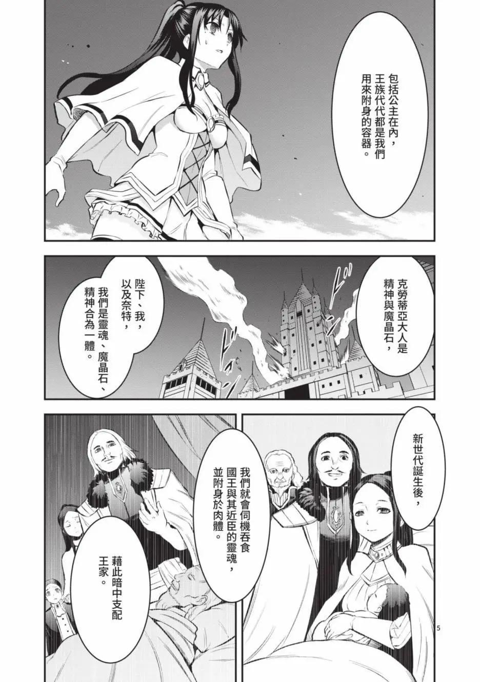 《勇者死了！是因为勇者掉进了作为村民的我挖的陷阱里》第17卷 第10页