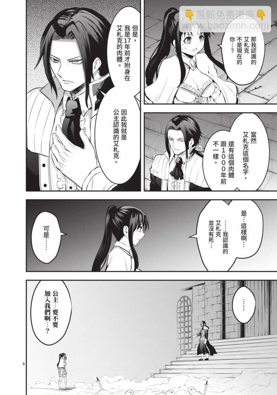 《勇者死了！是因为勇者掉进了作为村民的我挖的陷阱里》第17卷 第11页