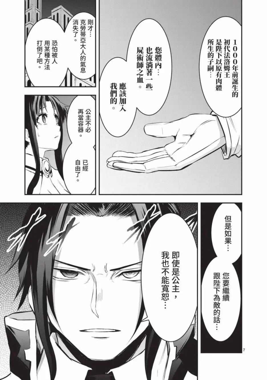 《勇者死了！是因为勇者掉进了作为村民的我挖的陷阱里》第17卷 第12页