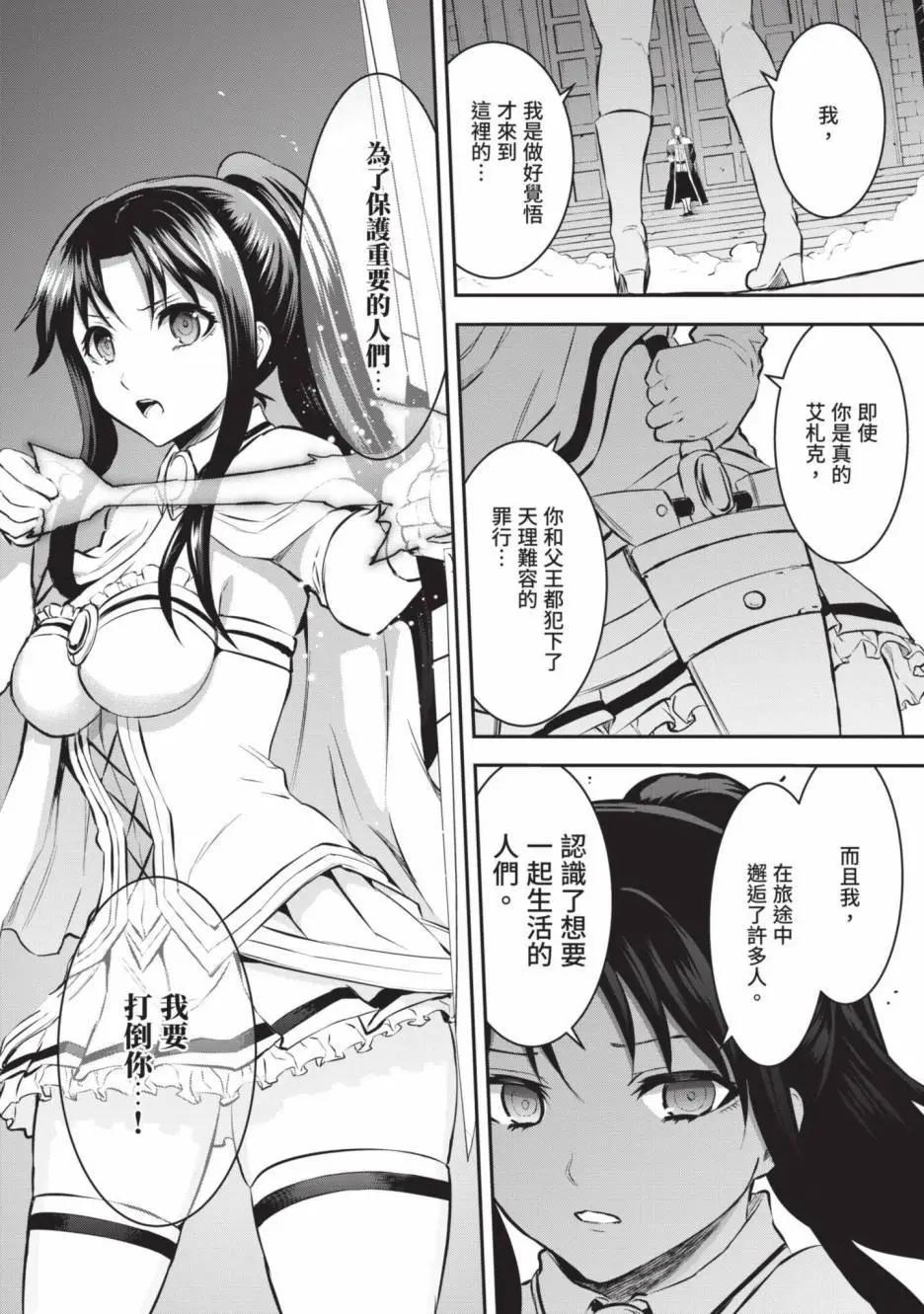 《勇者死了！是因为勇者掉进了作为村民的我挖的陷阱里》第17卷 第13页