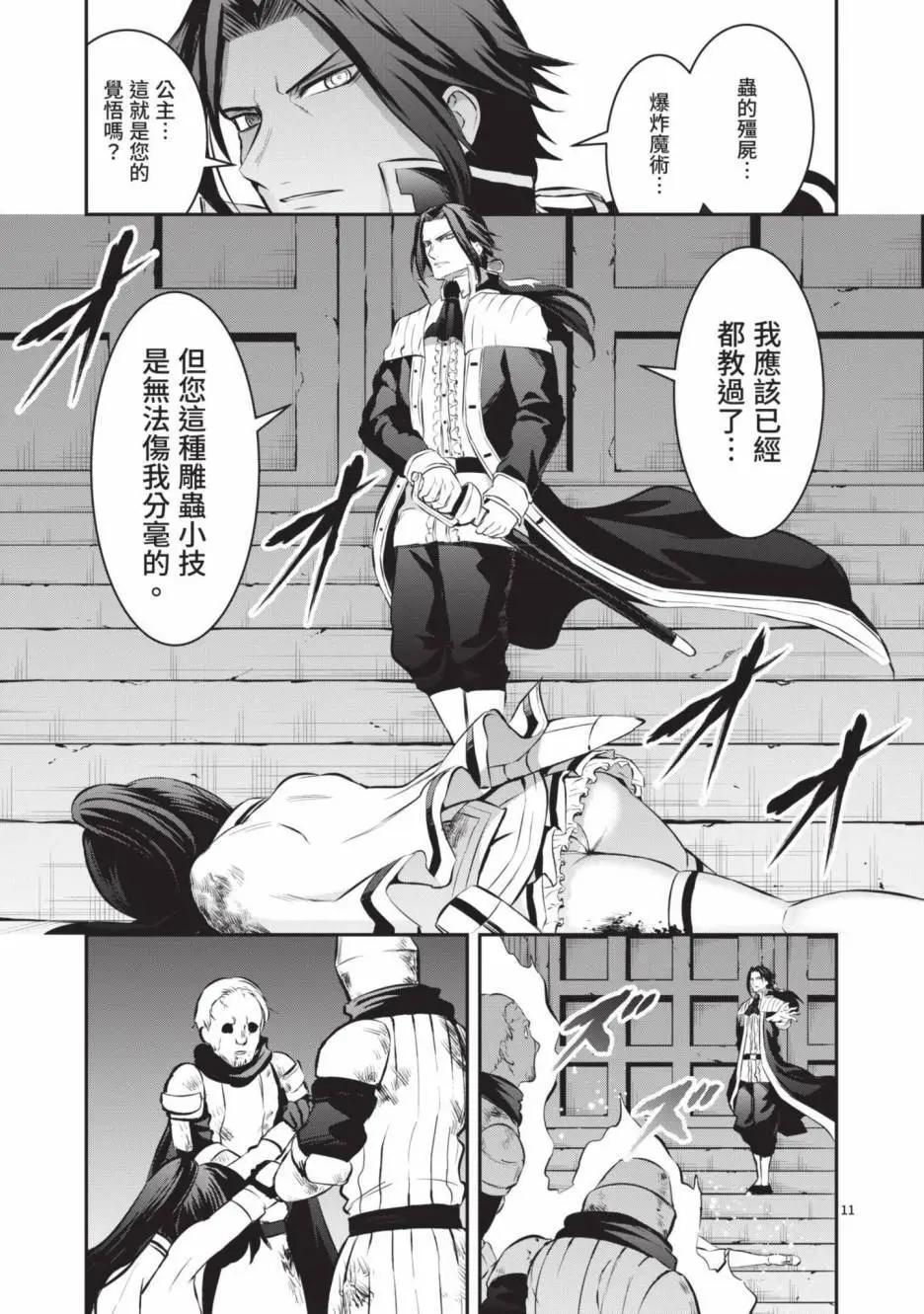 《勇者死了！是因为勇者掉进了作为村民的我挖的陷阱里》第17卷 第16页