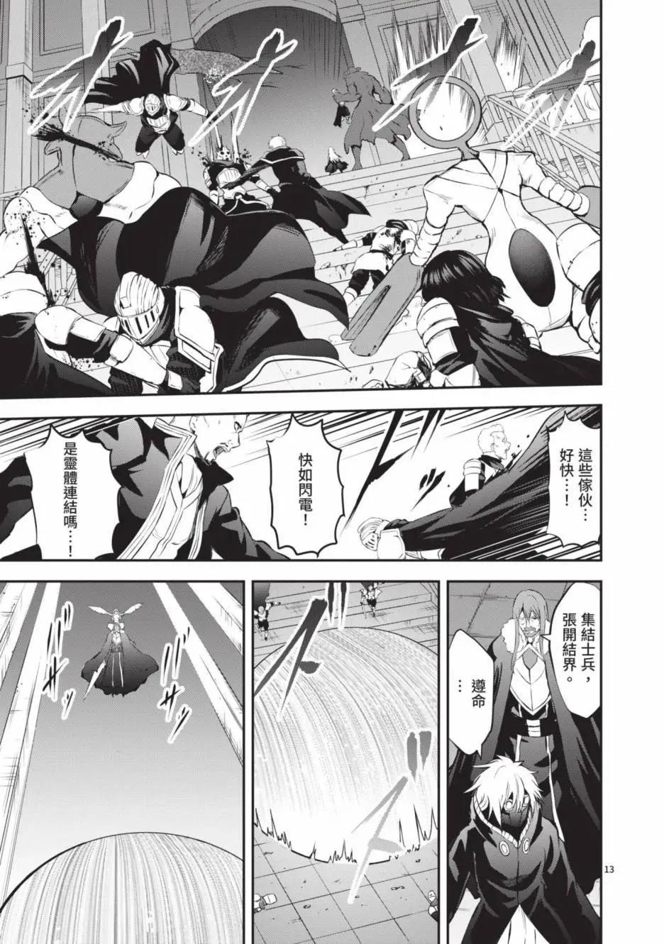 《勇者死了！是因为勇者掉进了作为村民的我挖的陷阱里》第17卷 第18页