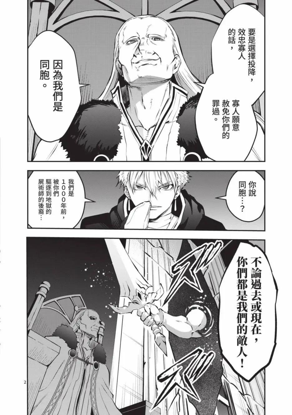 《勇者死了！是因为勇者掉进了作为村民的我挖的陷阱里》第17卷 第23页