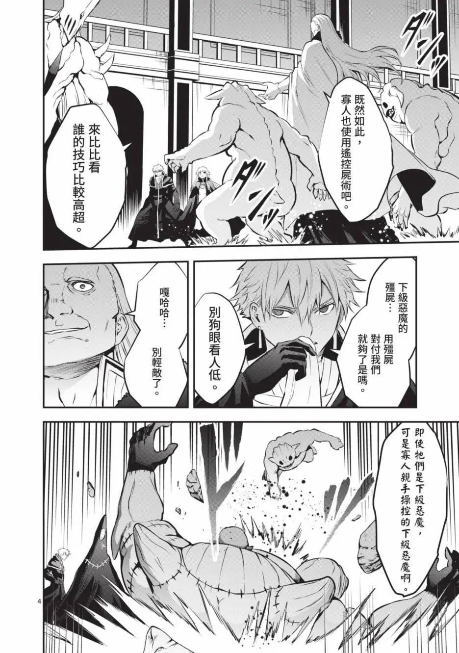 《勇者死了！是因为勇者掉进了作为村民的我挖的陷阱里》第17卷 第25页