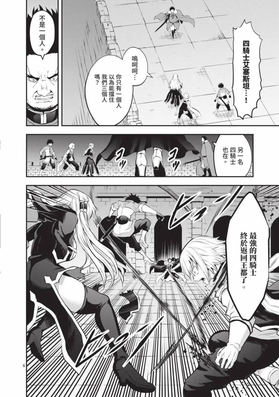 《勇者死了！是因为勇者掉进了作为村民的我挖的陷阱里》第17卷 第27页