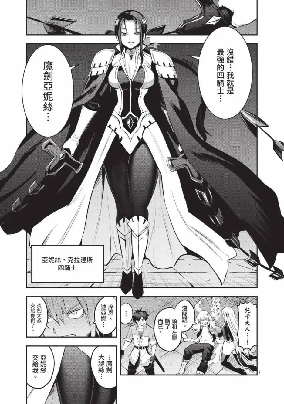 《勇者死了！是因为勇者掉进了作为村民的我挖的陷阱里》第17卷 第28页
