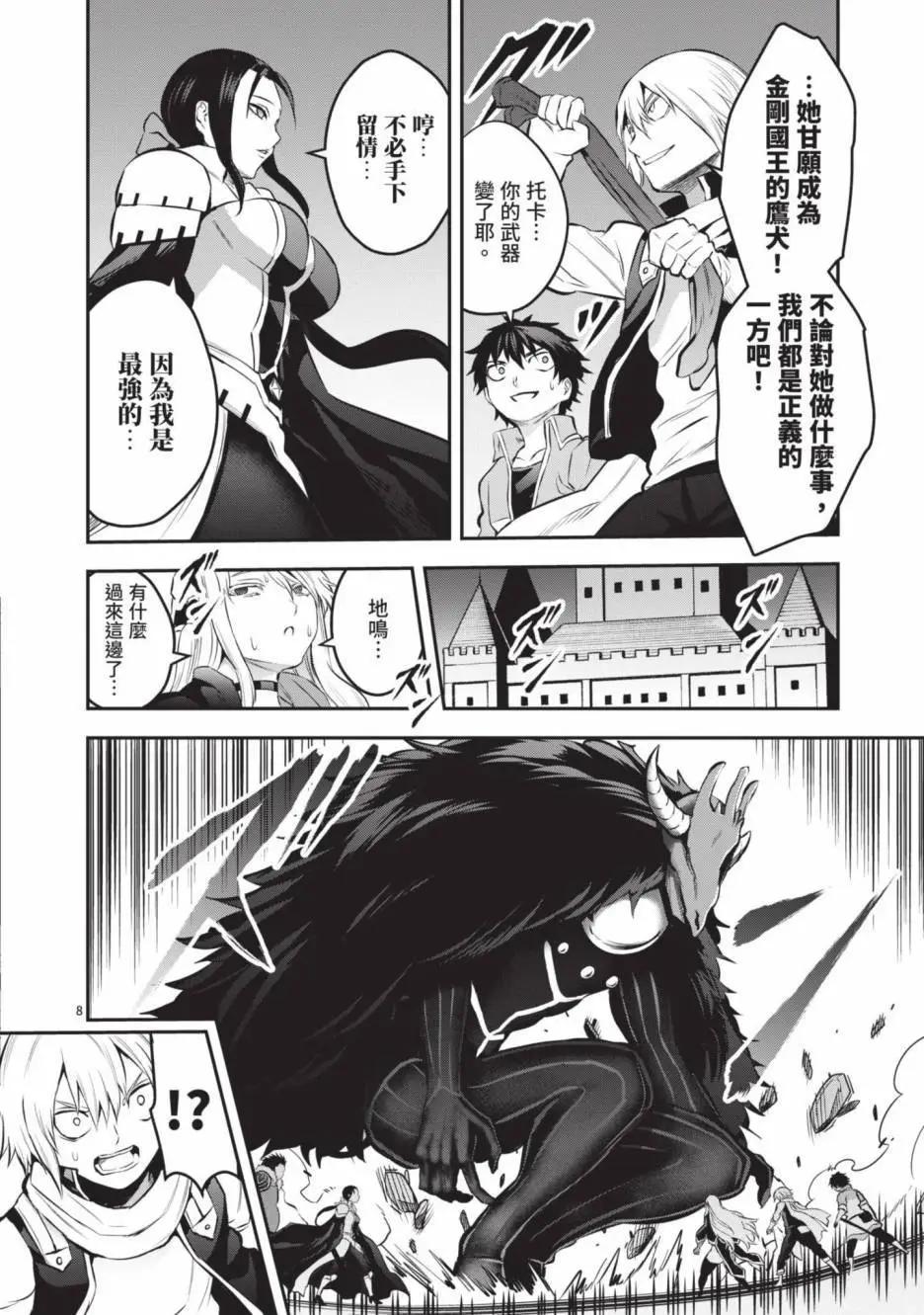 《勇者死了！是因为勇者掉进了作为村民的我挖的陷阱里》第17卷 第29页