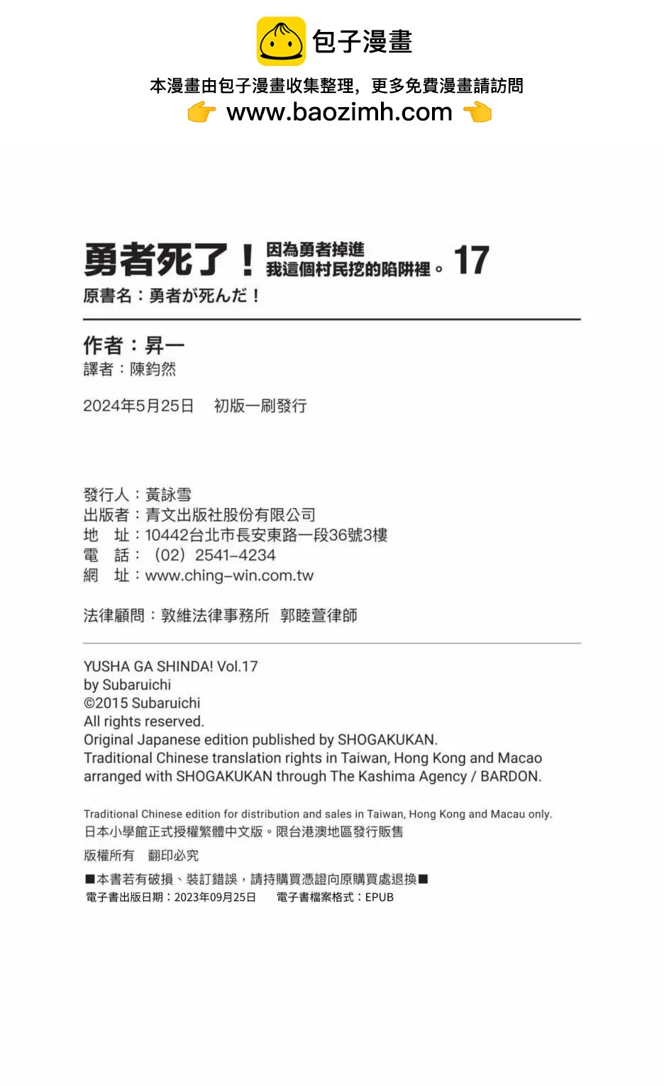 《勇者死了！是因为勇者掉进了作为村民的我挖的陷阱里》第17卷 第2页