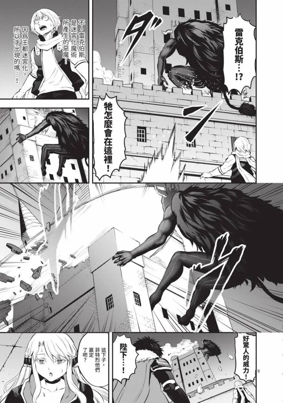 《勇者死了！是因为勇者掉进了作为村民的我挖的陷阱里》第17卷 第30页