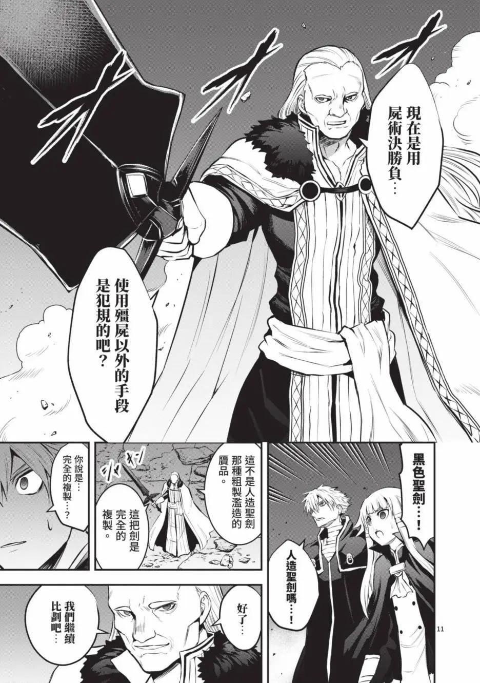 《勇者死了！是因为勇者掉进了作为村民的我挖的陷阱里》第17卷 第32页