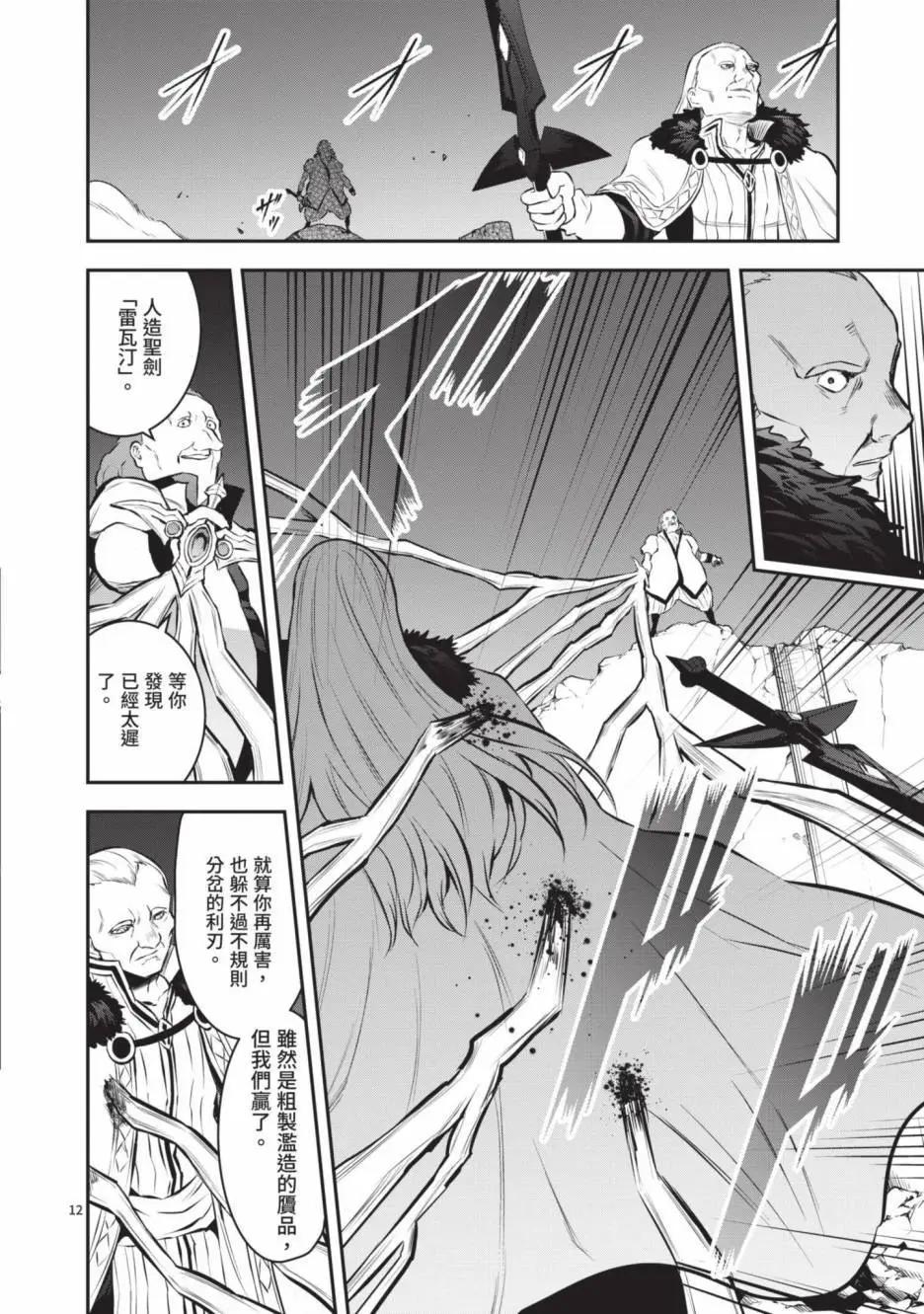 《勇者死了！是因为勇者掉进了作为村民的我挖的陷阱里》第17卷 第33页