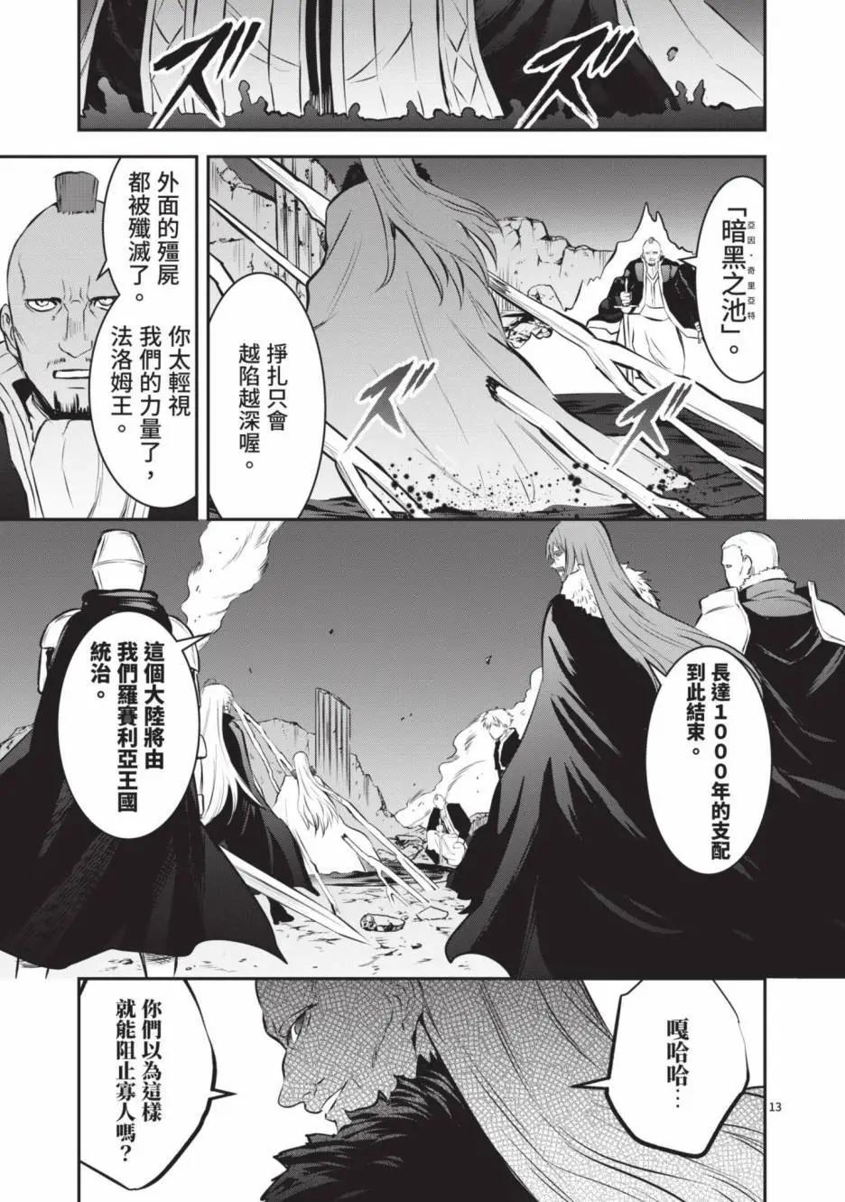 《勇者死了！是因为勇者掉进了作为村民的我挖的陷阱里》第17卷 第34页