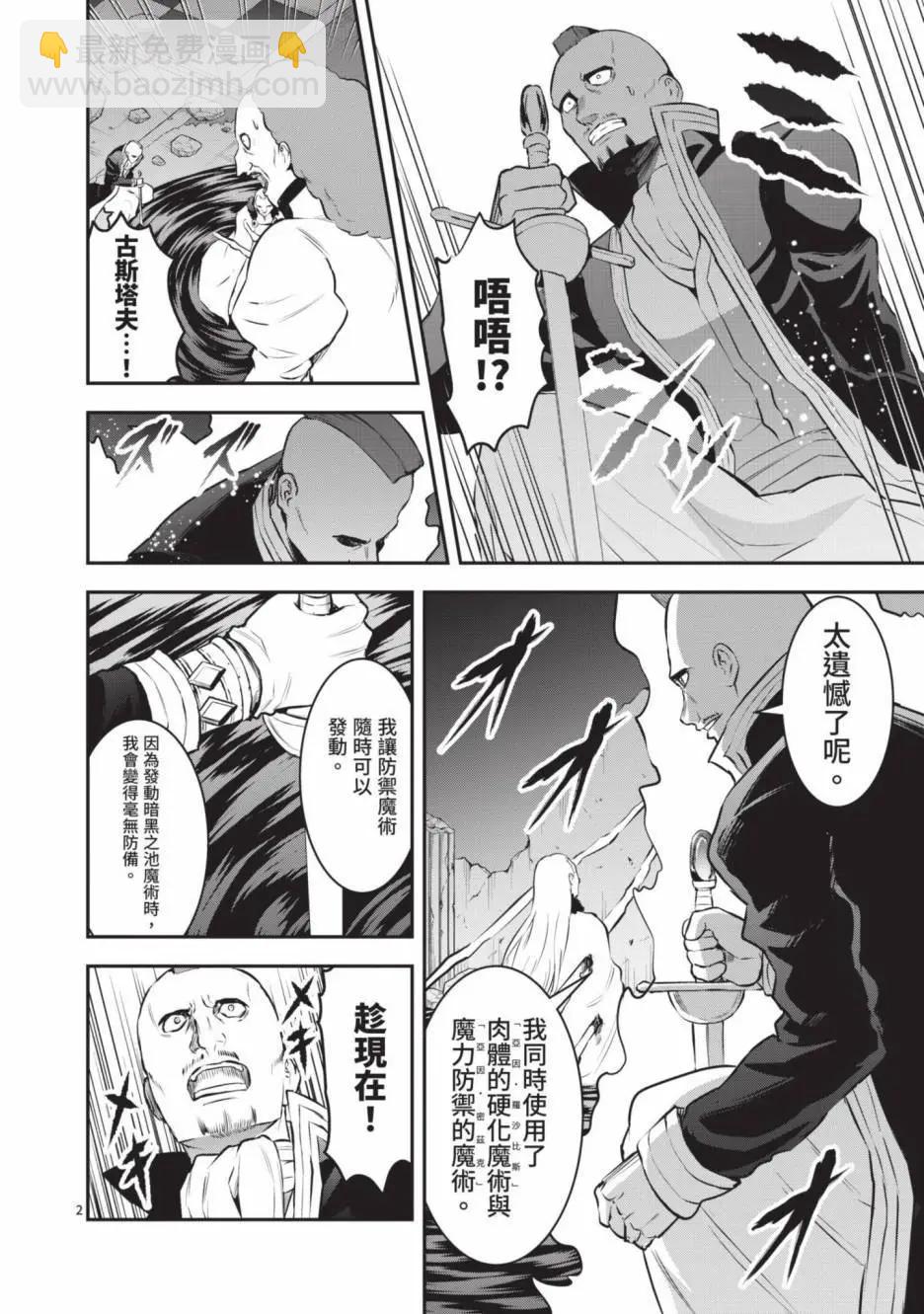 《勇者死了！是因为勇者掉进了作为村民的我挖的陷阱里》第17卷 第37页