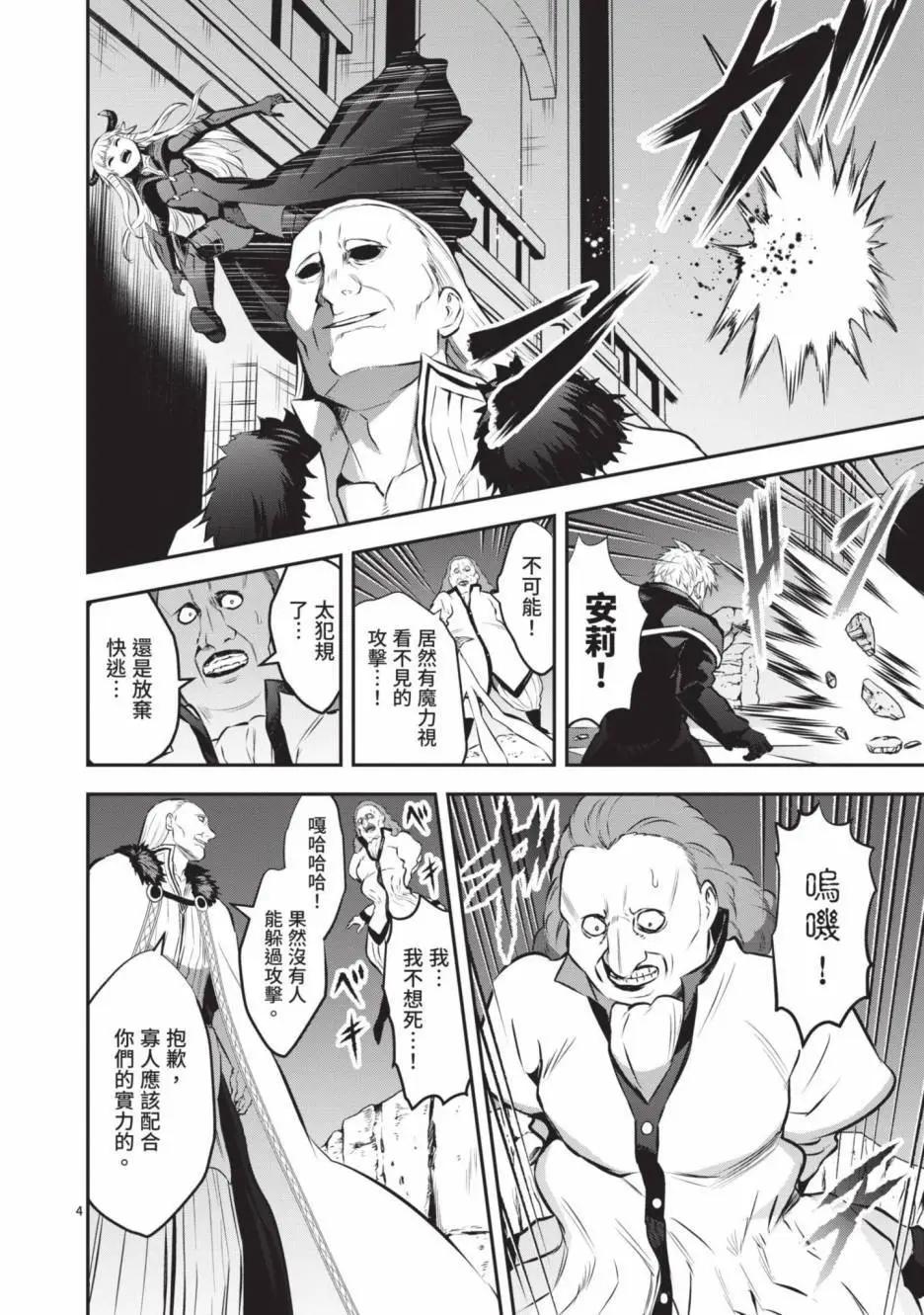 《勇者死了！是因为勇者掉进了作为村民的我挖的陷阱里》第17卷 第39页