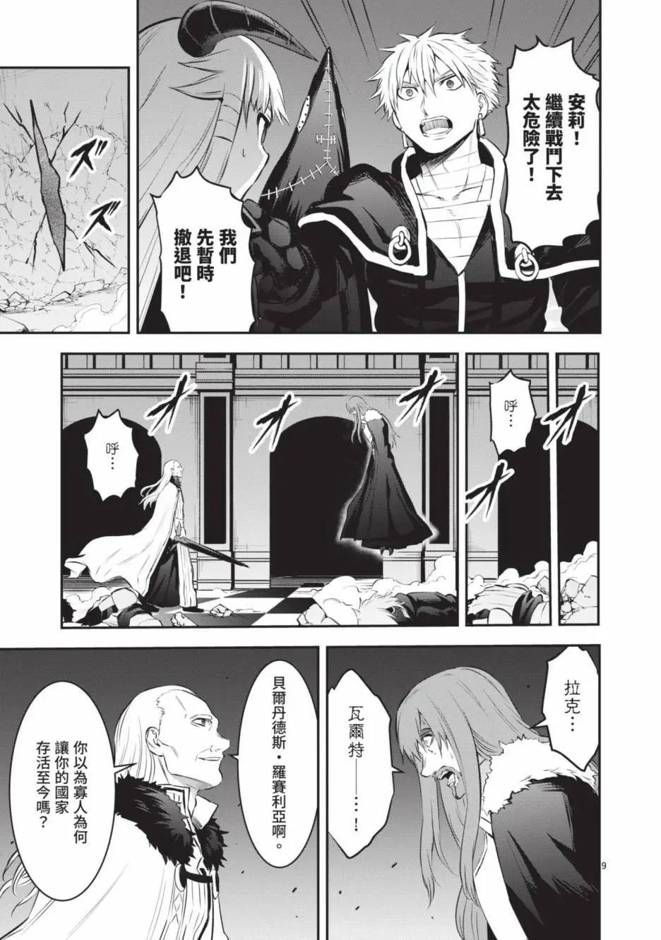 《勇者死了！是因为勇者掉进了作为村民的我挖的陷阱里》第17卷 第44页