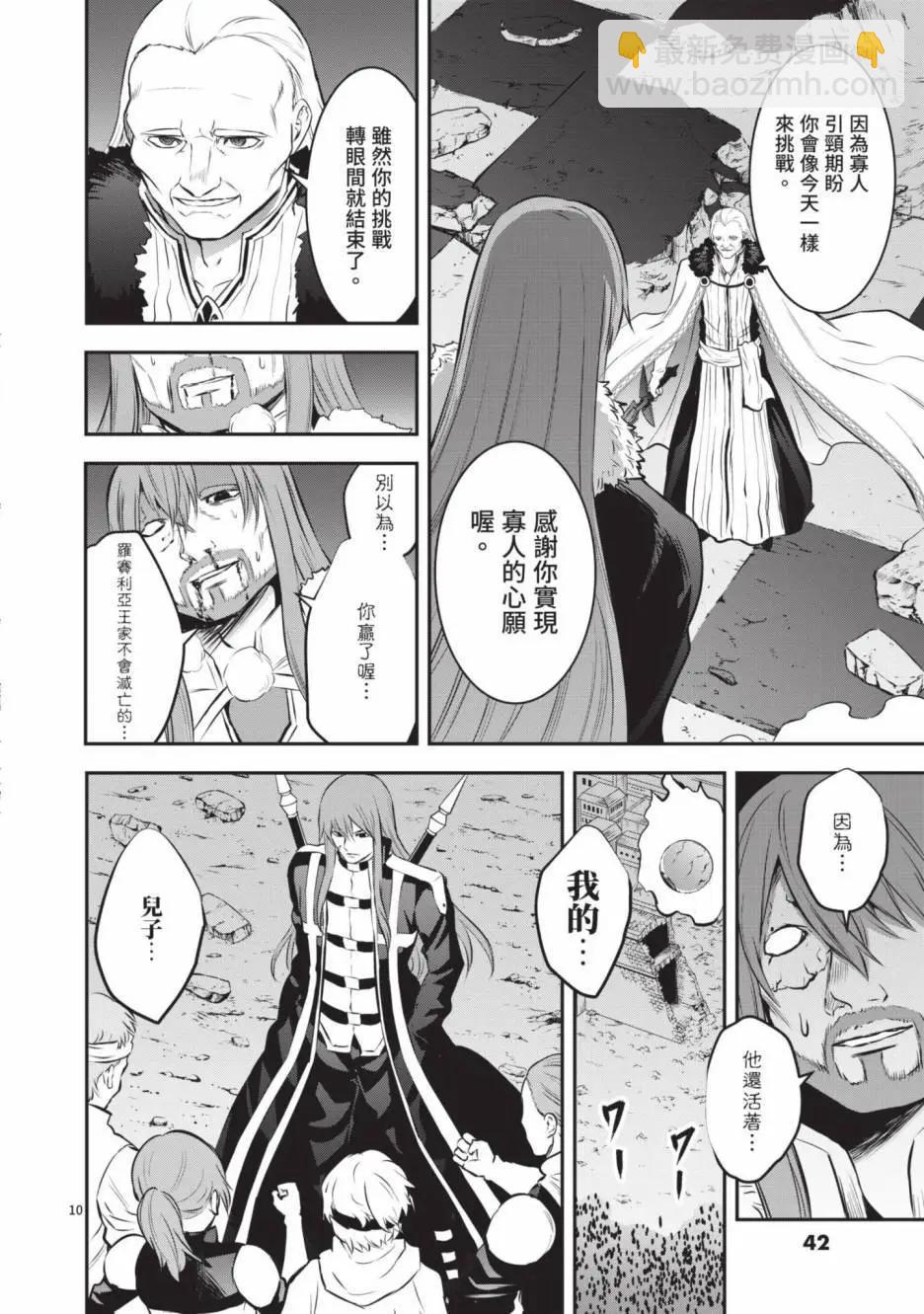 《勇者死了！是因为勇者掉进了作为村民的我挖的陷阱里》第17卷 第45页