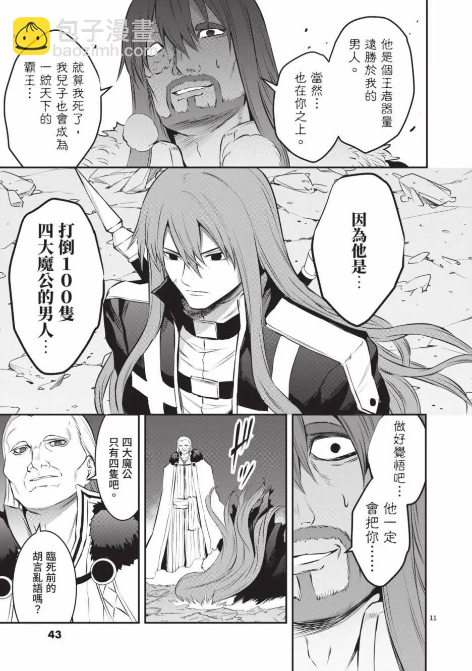 《勇者死了！是因为勇者掉进了作为村民的我挖的陷阱里》第17卷 第46页