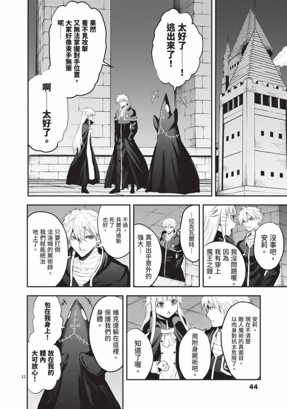 《勇者死了！是因为勇者掉进了作为村民的我挖的陷阱里》第17卷 第47页
