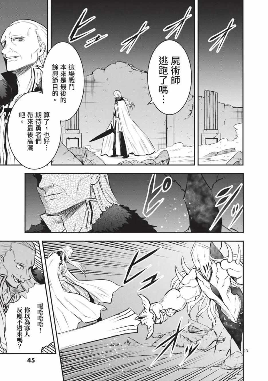 《勇者死了！是因为勇者掉进了作为村民的我挖的陷阱里》第17卷 第48页