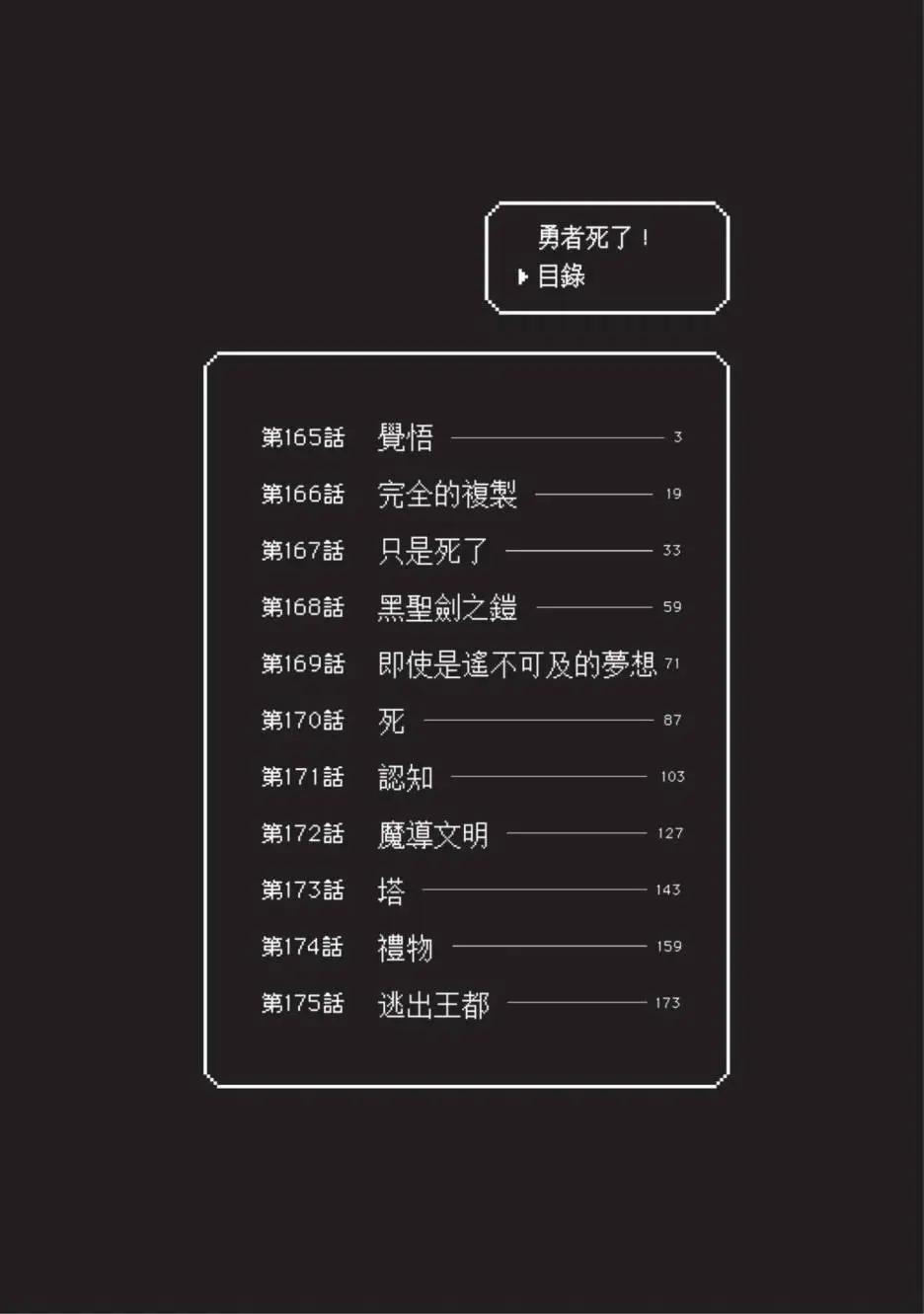 《勇者死了！是因为勇者掉进了作为村民的我挖的陷阱里》第17卷 第5页