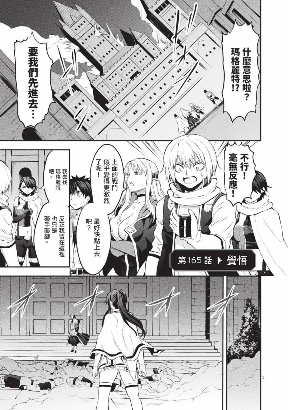《勇者死了！是因为勇者掉进了作为村民的我挖的陷阱里》第17卷 第6页