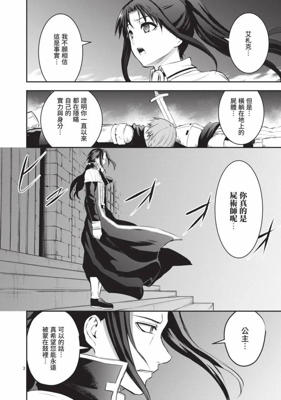 《勇者死了！是因为勇者掉进了作为村民的我挖的陷阱里》第17卷 第7页