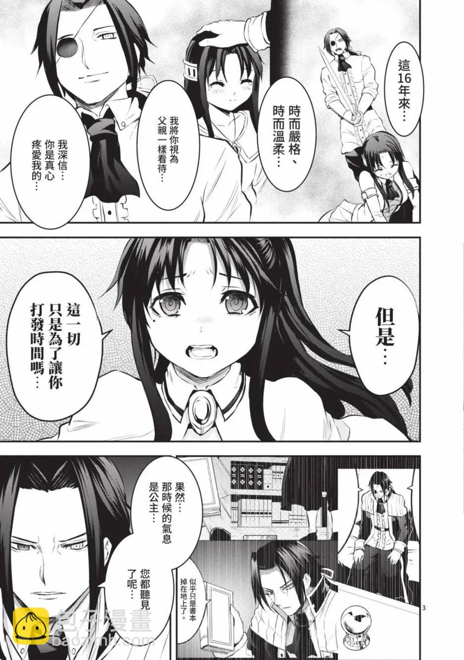 《勇者死了！是因为勇者掉进了作为村民的我挖的陷阱里》第17卷 第8页