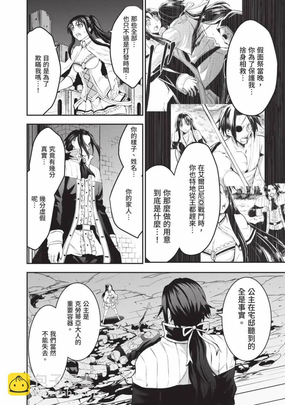 《勇者死了！是因为勇者掉进了作为村民的我挖的陷阱里》第17卷 第9页