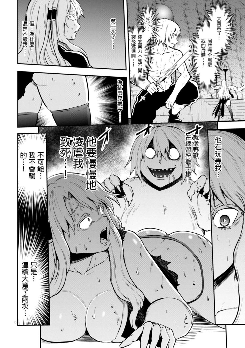 《勇者死了！是因为勇者掉进了作为村民的我挖的陷阱里》第09卷 第11页