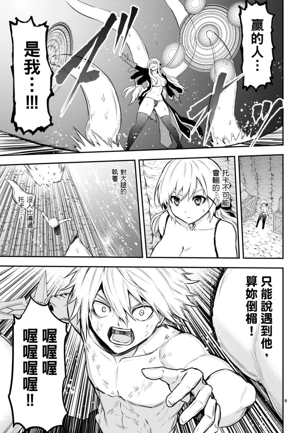 《勇者死了！是因为勇者掉进了作为村民的我挖的陷阱里》第09卷 第12页