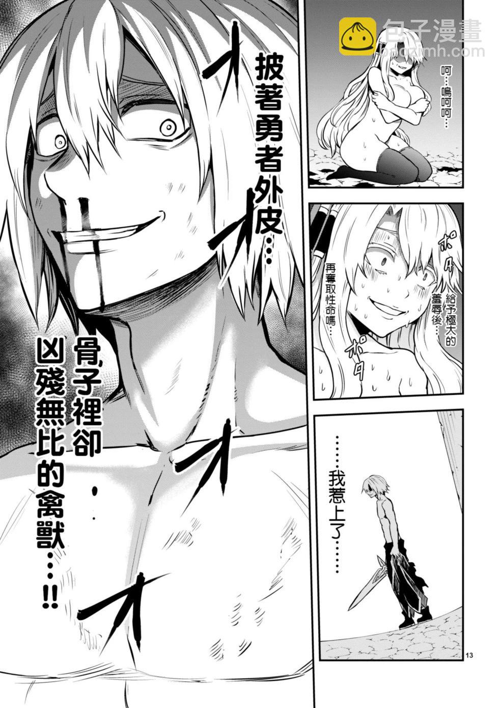 《勇者死了！是因为勇者掉进了作为村民的我挖的陷阱里》第09卷 第16页