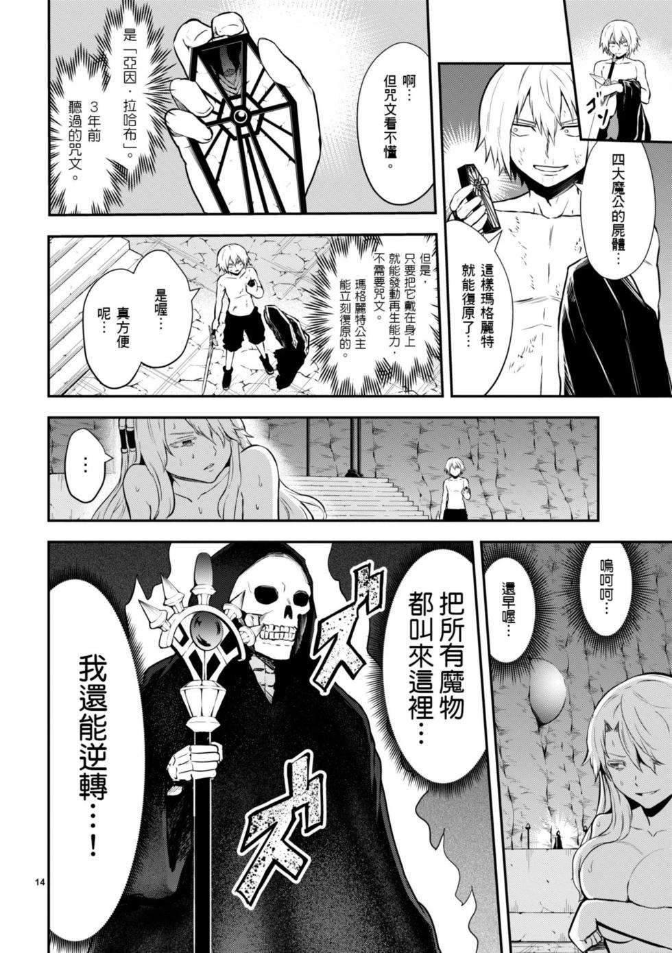 《勇者死了！是因为勇者掉进了作为村民的我挖的陷阱里》第09卷 第17页