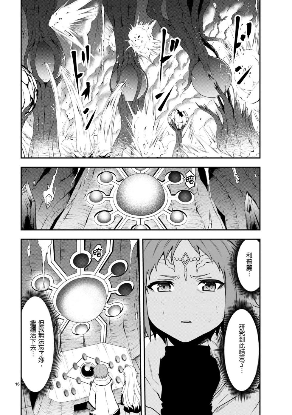 《勇者死了！是因为勇者掉进了作为村民的我挖的陷阱里》第09卷 第19页