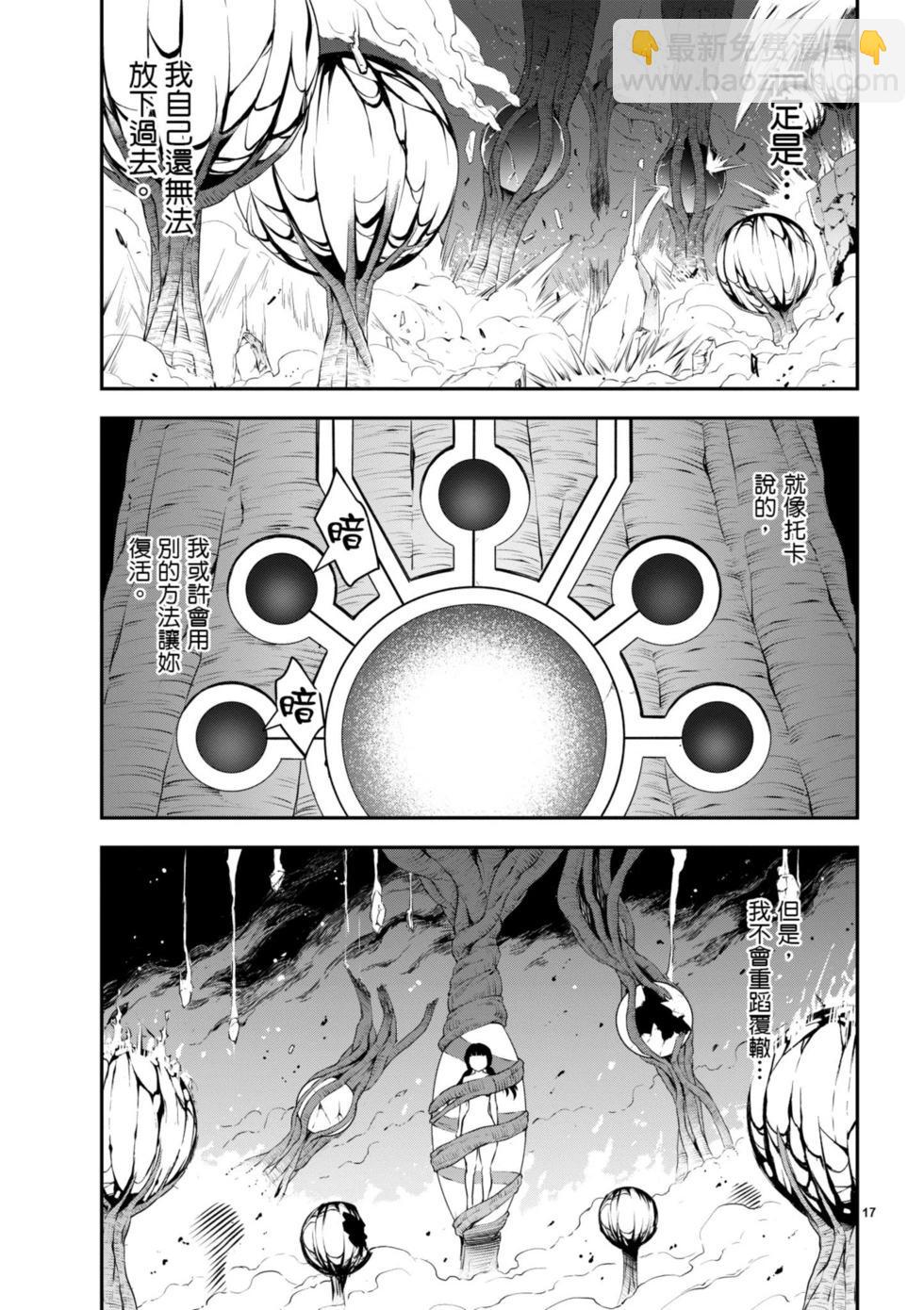 《勇者死了！是因为勇者掉进了作为村民的我挖的陷阱里》第09卷 第20页