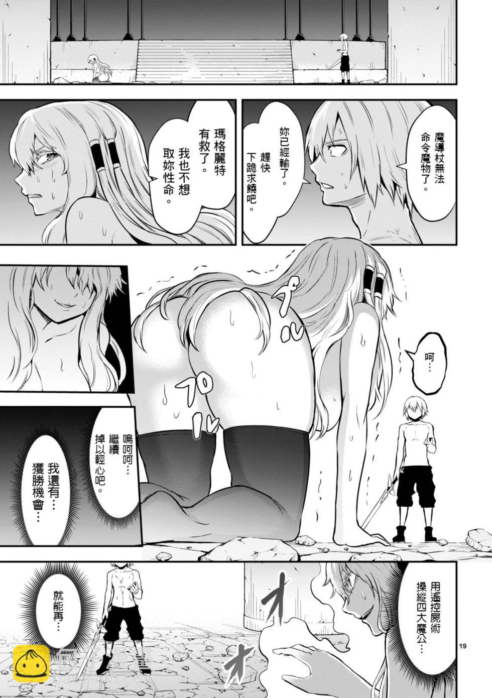 《勇者死了！是因为勇者掉进了作为村民的我挖的陷阱里》第09卷 第22页
