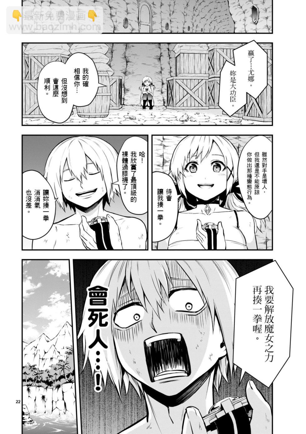 《勇者死了！是因为勇者掉进了作为村民的我挖的陷阱里》第09卷 第25页
