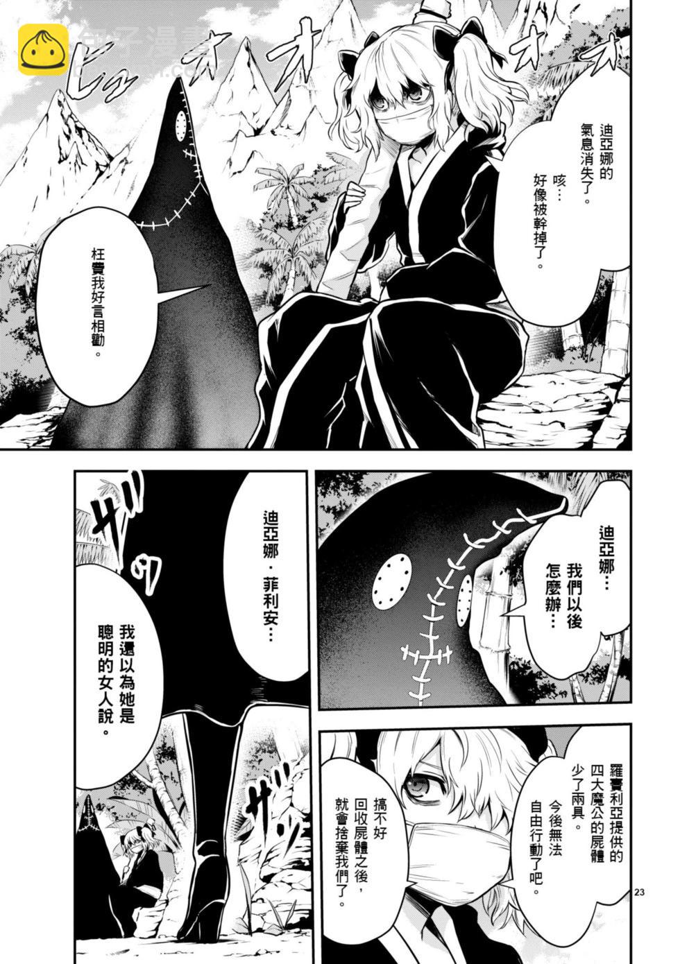 《勇者死了！是因为勇者掉进了作为村民的我挖的陷阱里》第09卷 第26页