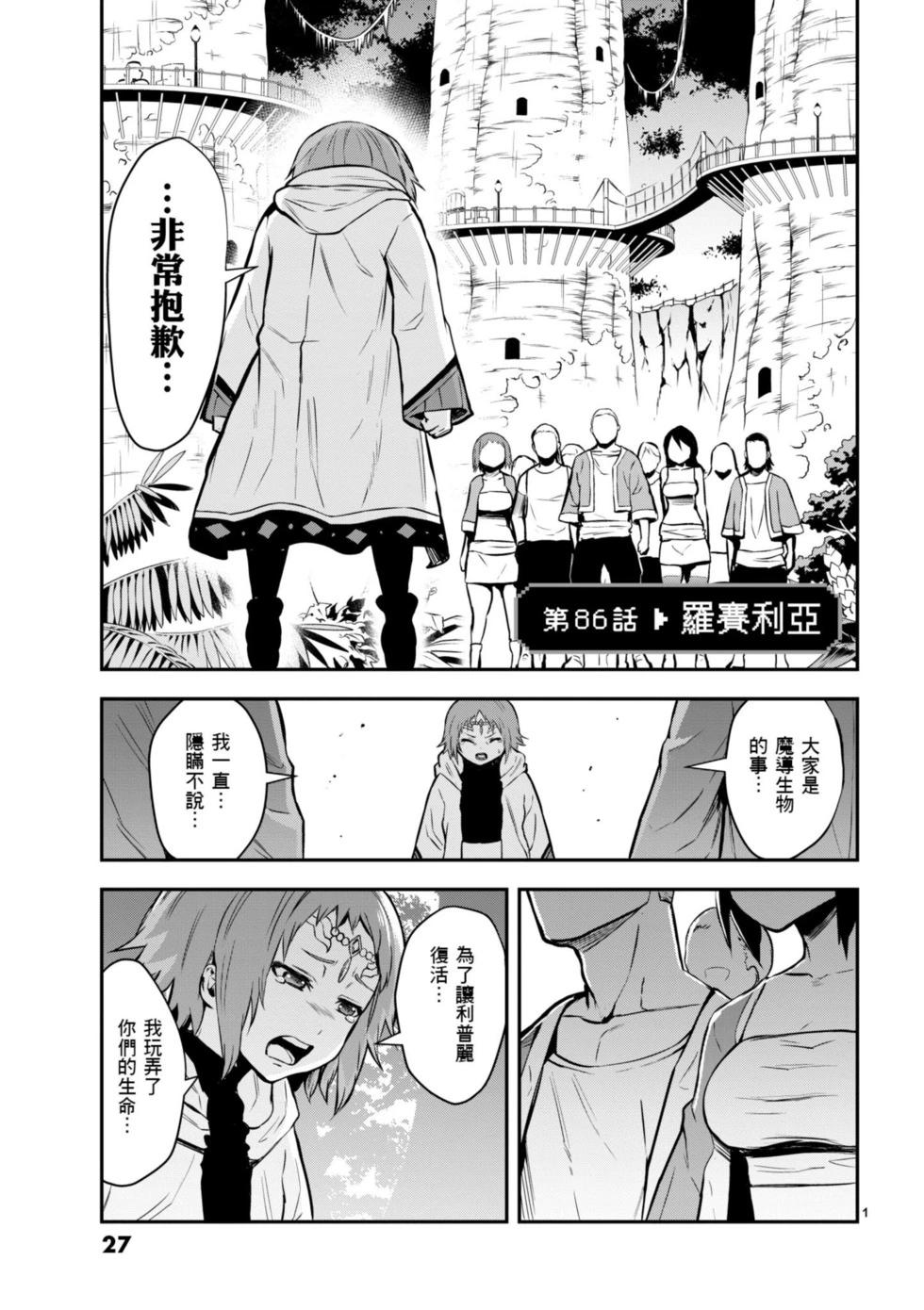 《勇者死了！是因为勇者掉进了作为村民的我挖的陷阱里》第09卷 第28页