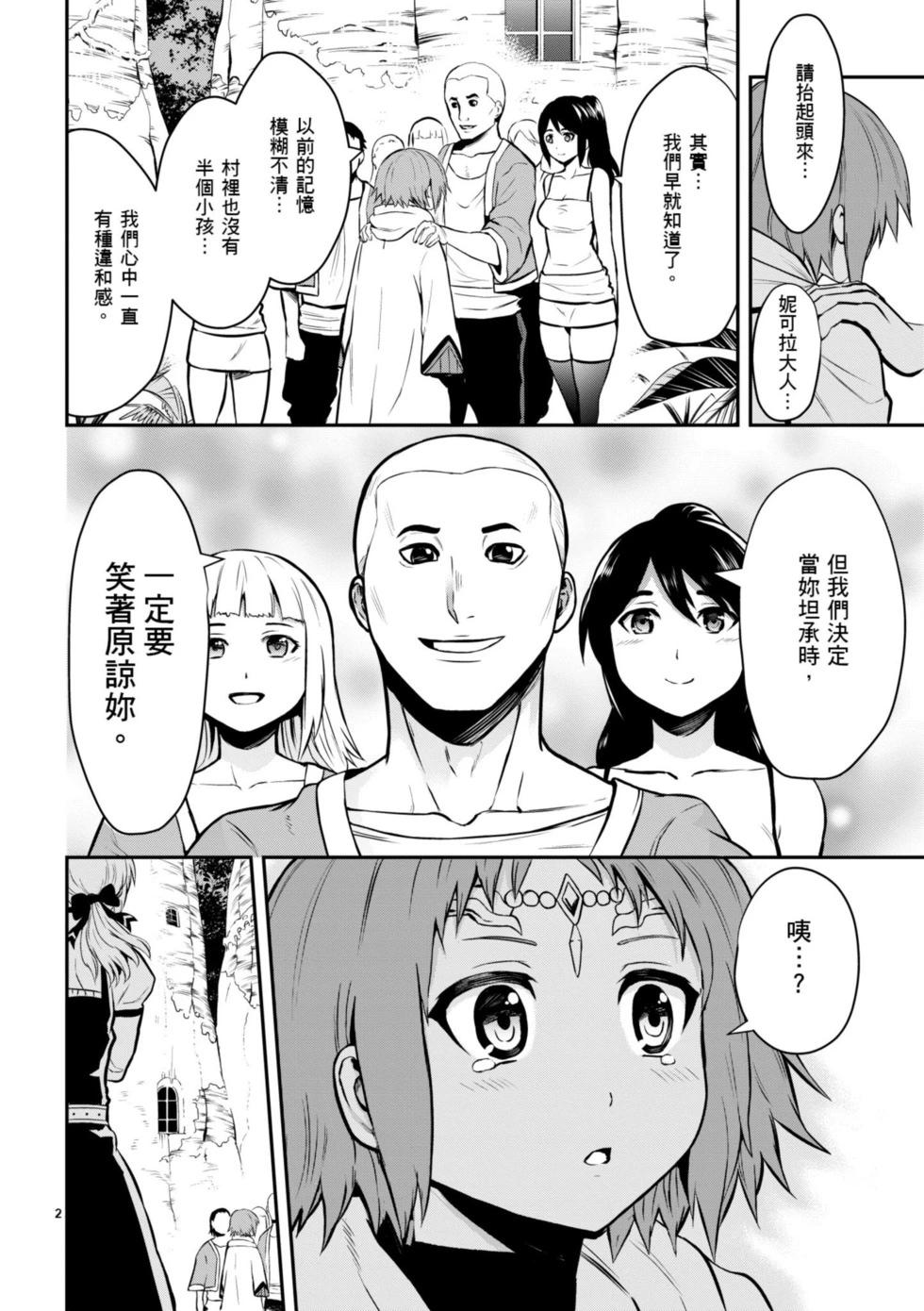 《勇者死了！是因为勇者掉进了作为村民的我挖的陷阱里》第09卷 第29页
