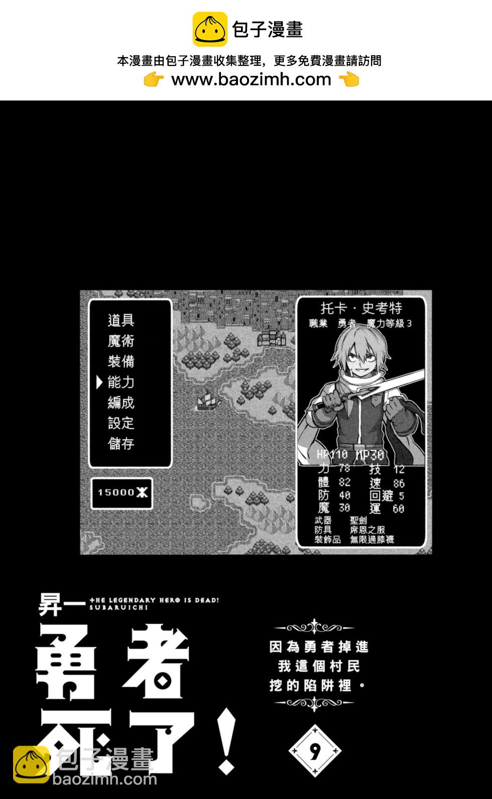 《勇者死了！是因为勇者掉进了作为村民的我挖的陷阱里》第09卷 第2页