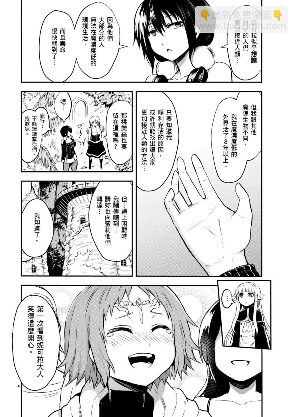 《勇者死了！是因为勇者掉进了作为村民的我挖的陷阱里》第09卷 第31页