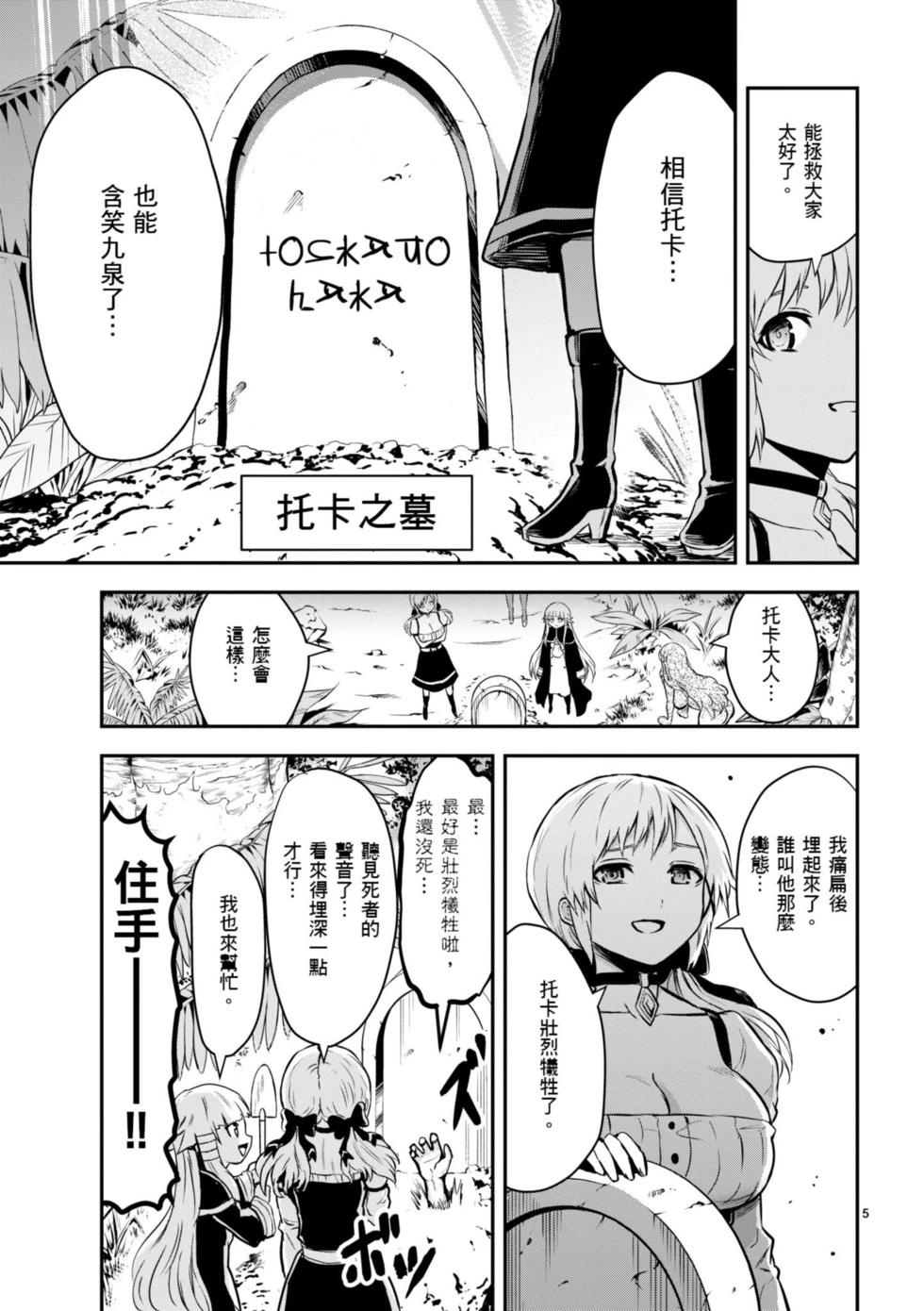 《勇者死了！是因为勇者掉进了作为村民的我挖的陷阱里》第09卷 第32页