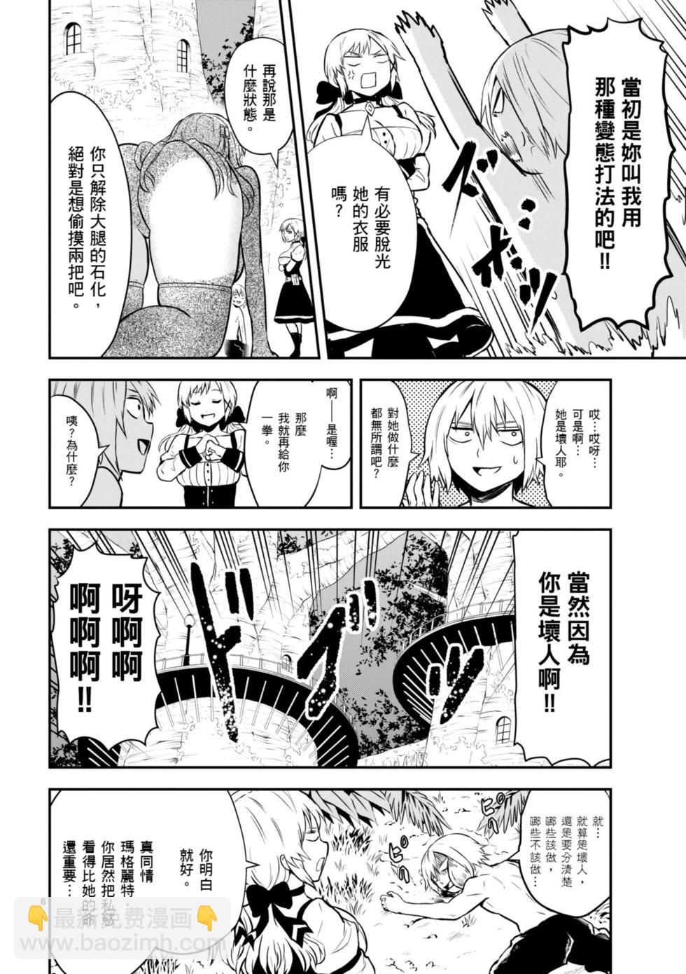 《勇者死了！是因为勇者掉进了作为村民的我挖的陷阱里》第09卷 第33页