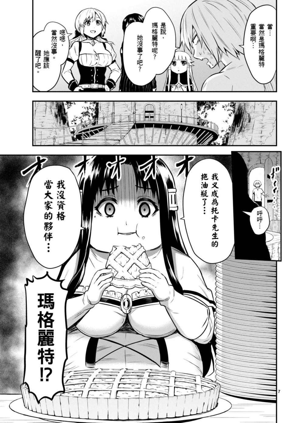 《勇者死了！是因为勇者掉进了作为村民的我挖的陷阱里》第09卷 第34页