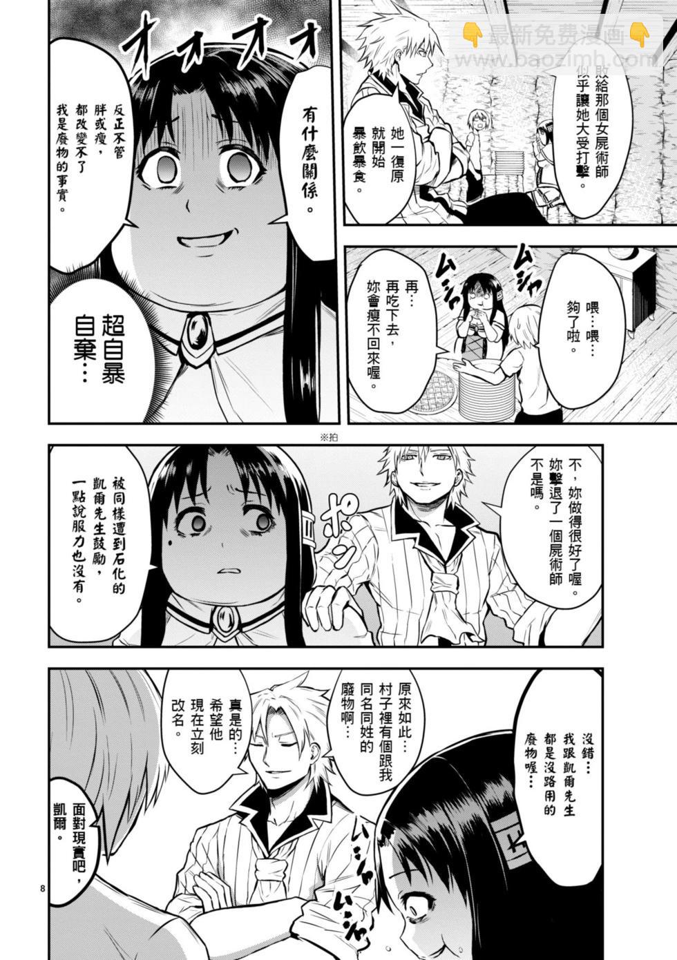 《勇者死了！是因为勇者掉进了作为村民的我挖的陷阱里》第09卷 第35页