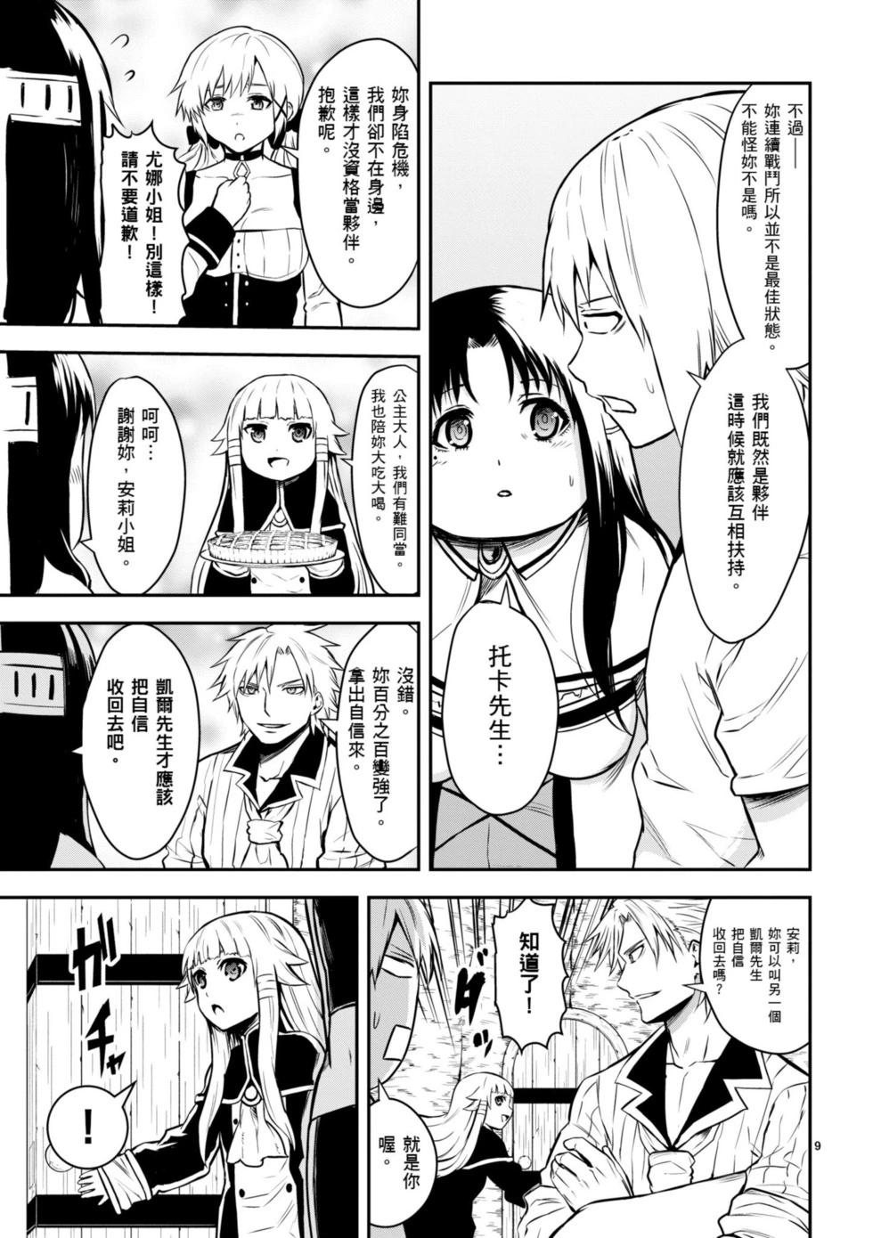 《勇者死了！是因为勇者掉进了作为村民的我挖的陷阱里》第09卷 第36页