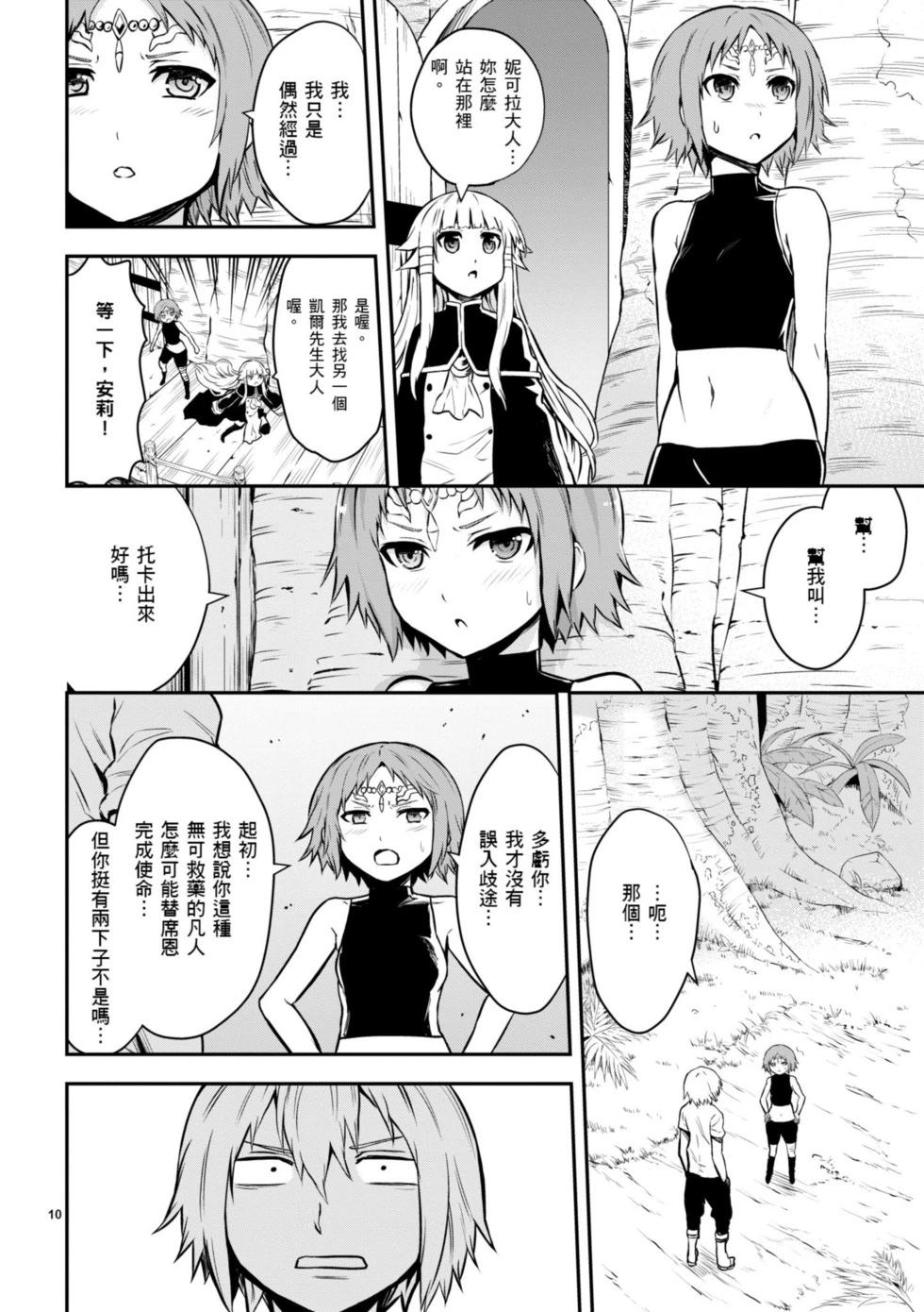 《勇者死了！是因为勇者掉进了作为村民的我挖的陷阱里》第09卷 第37页