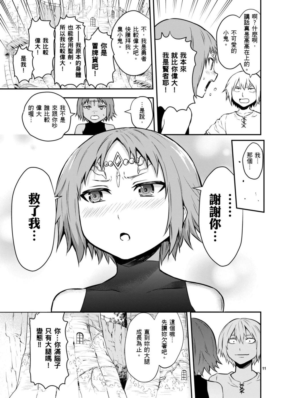 《勇者死了！是因为勇者掉进了作为村民的我挖的陷阱里》第09卷 第38页